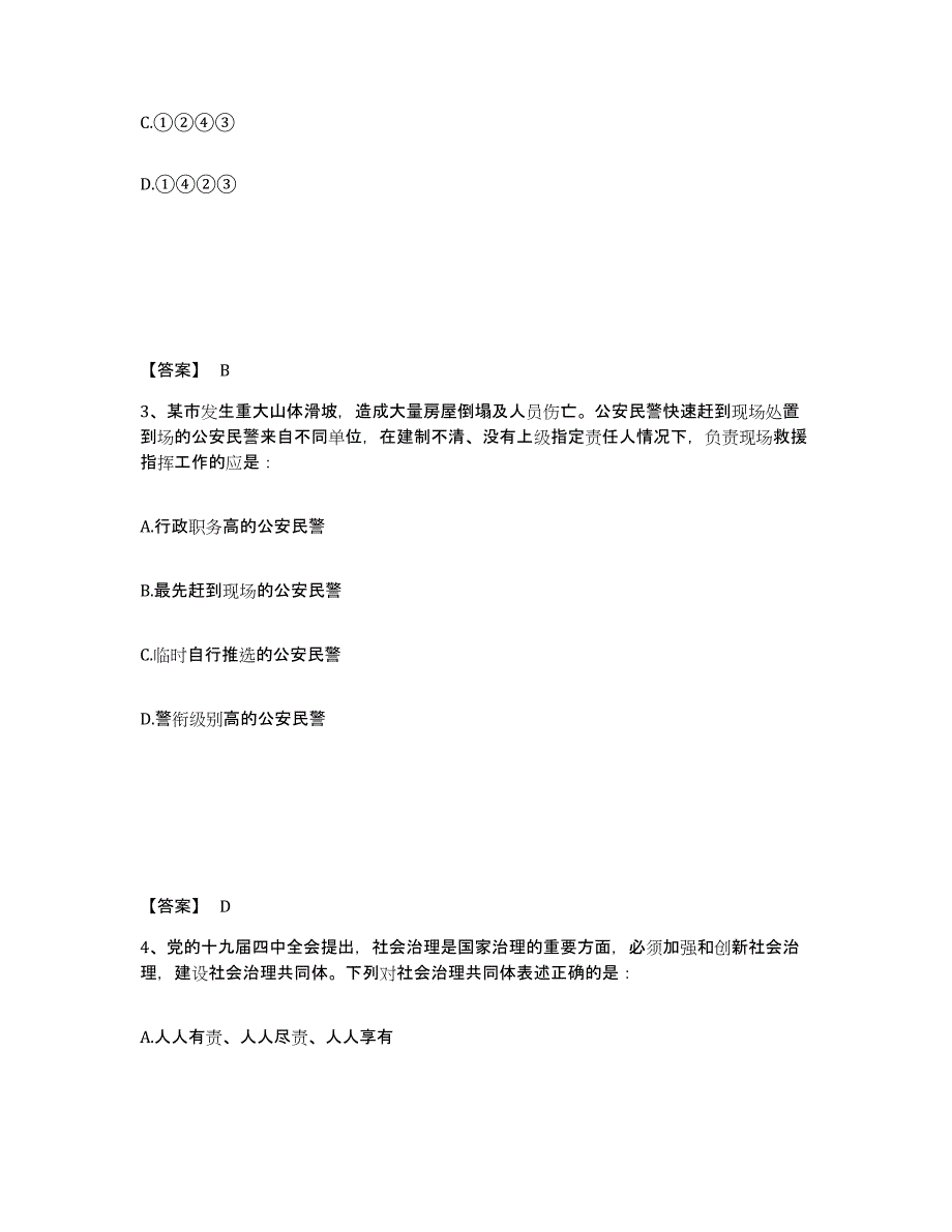 2023年度黑龙江省双鸭山市友谊县公安警务辅助人员招聘全真模拟考试试卷A卷含答案_第2页