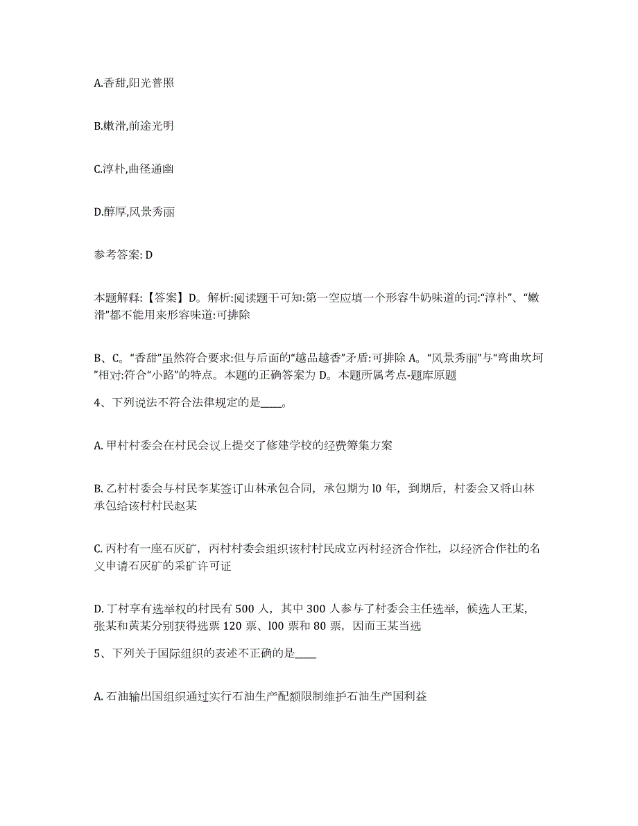 2023年度内蒙古自治区呼和浩特市新城区网格员招聘自我检测试卷B卷附答案_第2页