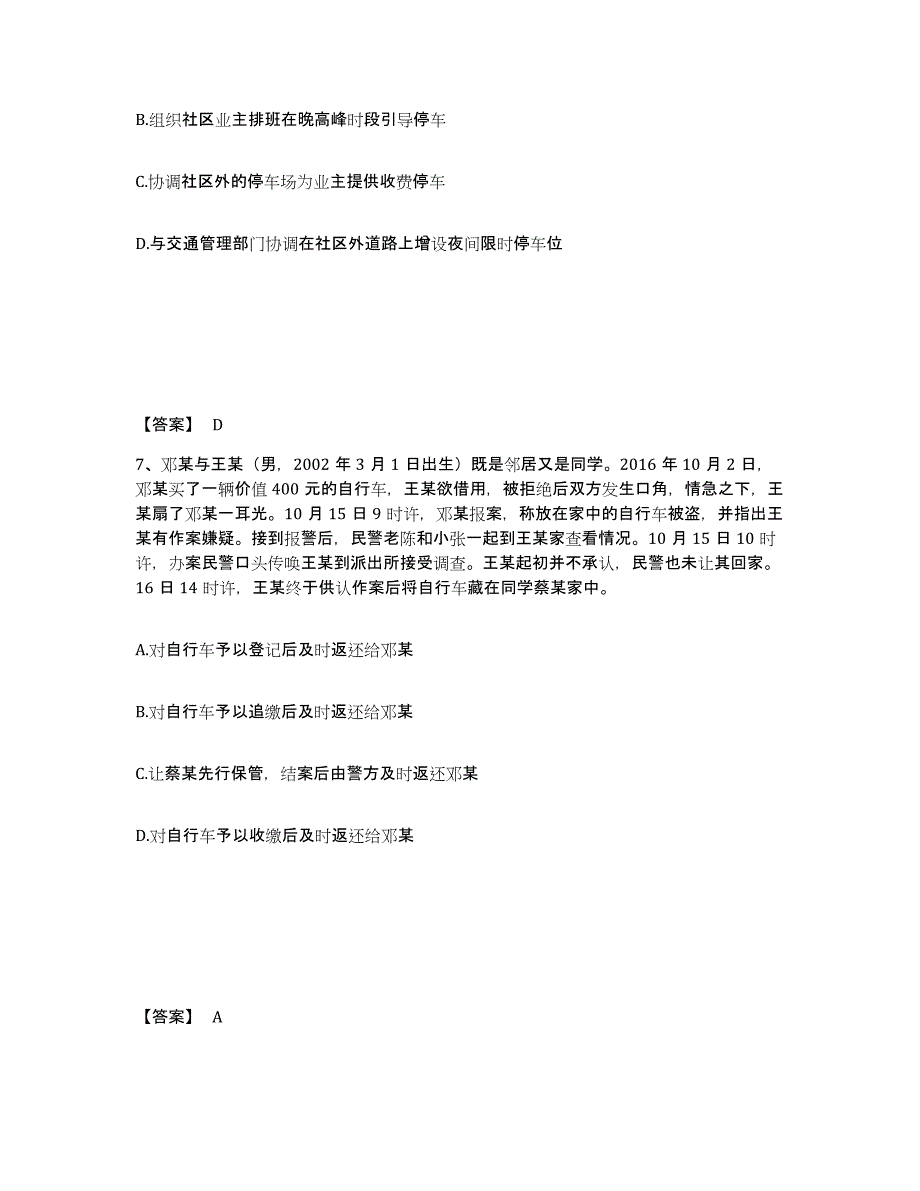 2023年度黑龙江省牡丹江市海林市公安警务辅助人员招聘题库及答案_第4页