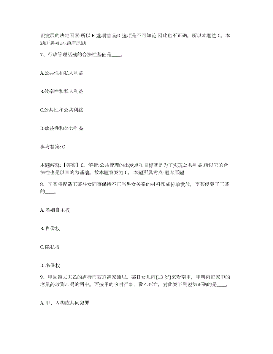 2023年度内蒙古自治区包头市石拐区网格员招聘题库检测试卷A卷附答案_第4页