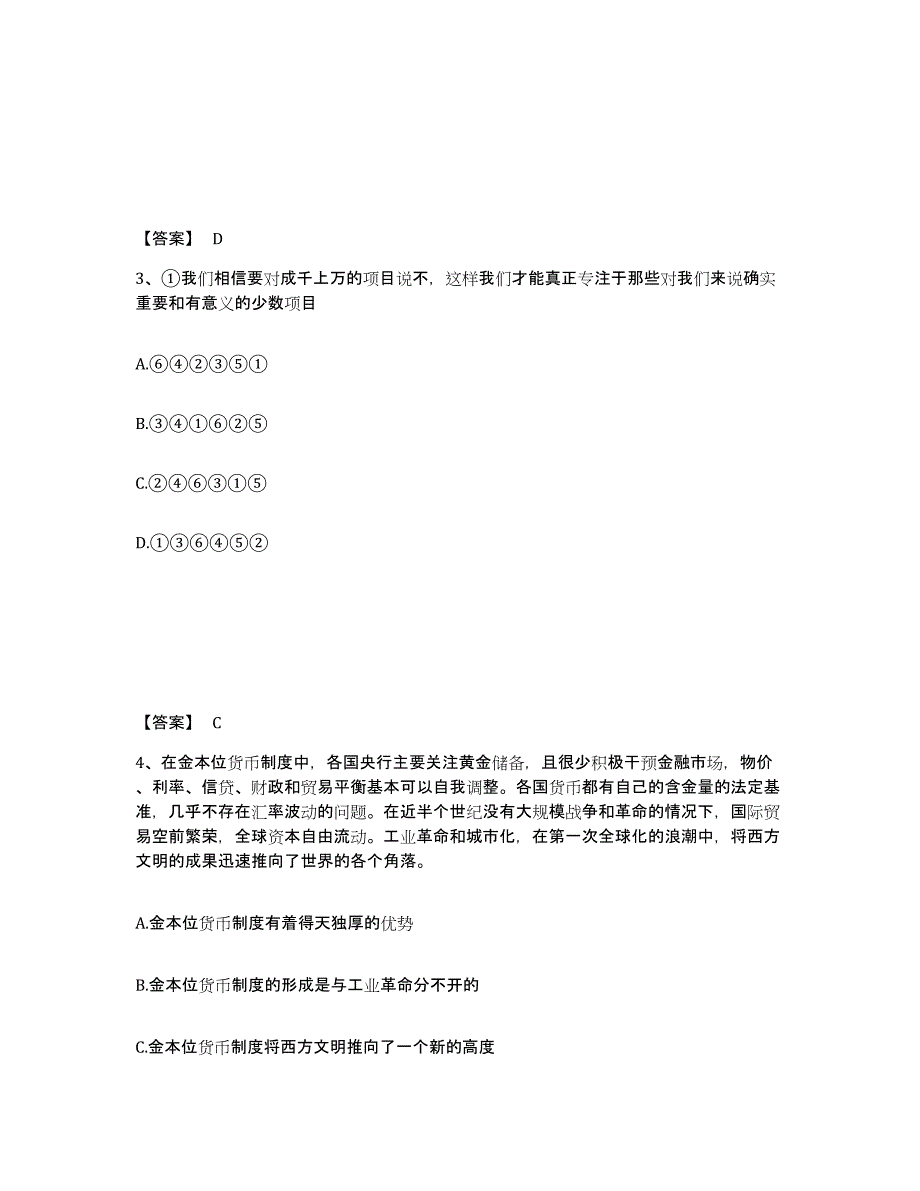 2023年度黑龙江省伊春市嘉荫县公安警务辅助人员招聘考前冲刺试卷B卷含答案_第2页