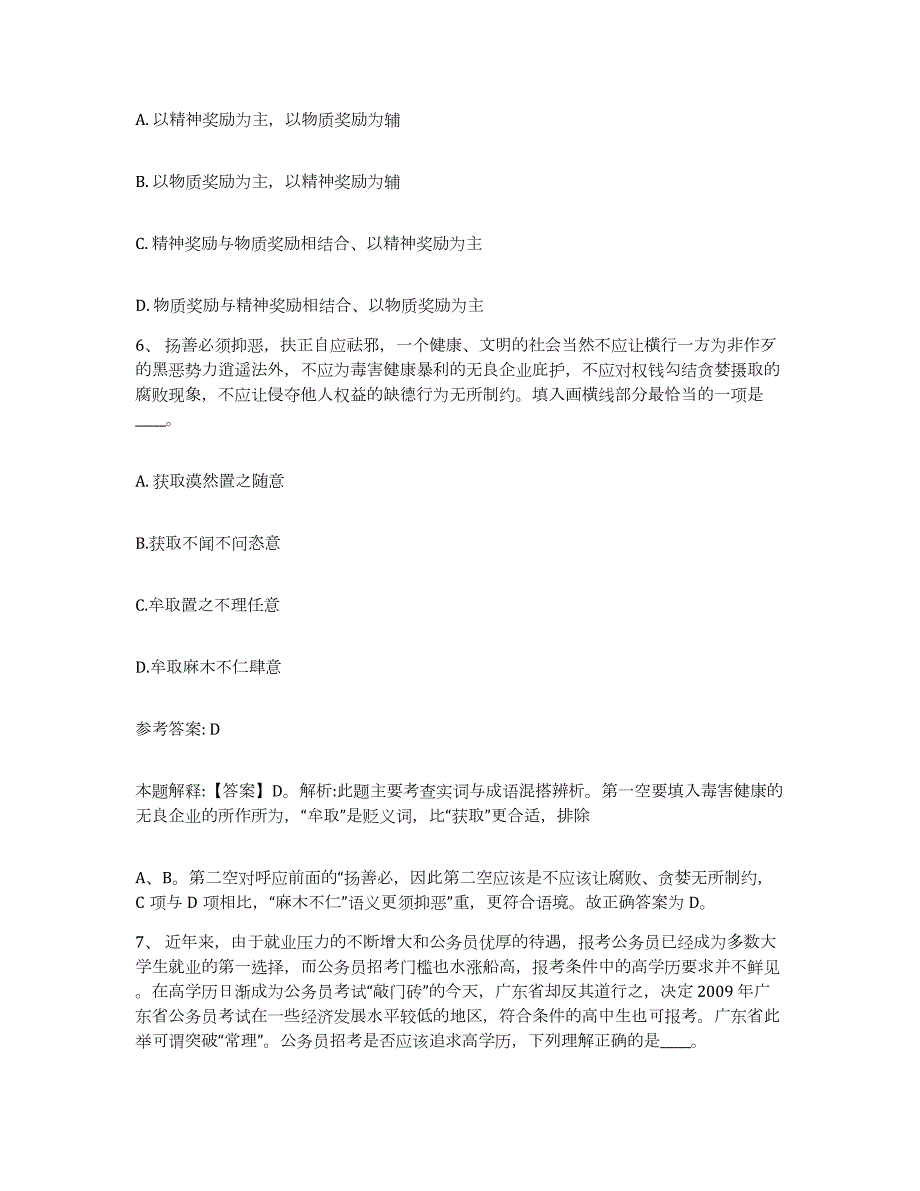 2023年度内蒙古自治区呼伦贝尔市新巴尔虎左旗网格员招聘典型题汇编及答案_第3页