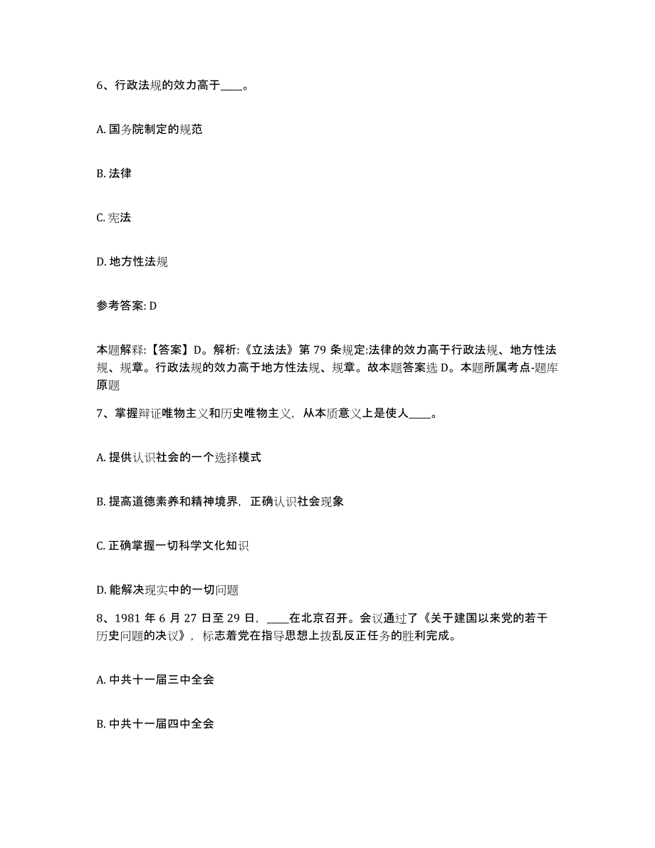 2023年度山东省济南市历下区网格员招聘每日一练试卷A卷含答案_第3页