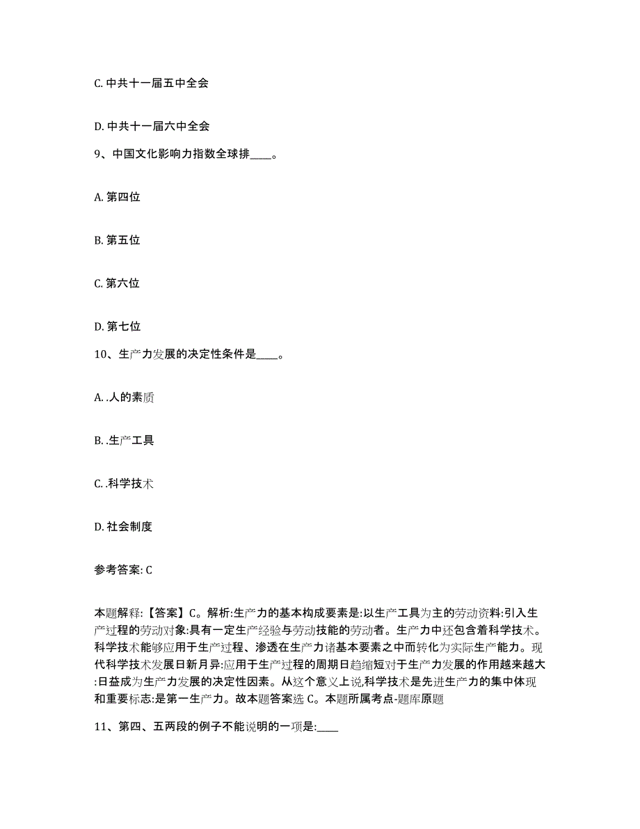 2023年度山东省济南市历下区网格员招聘每日一练试卷A卷含答案_第4页