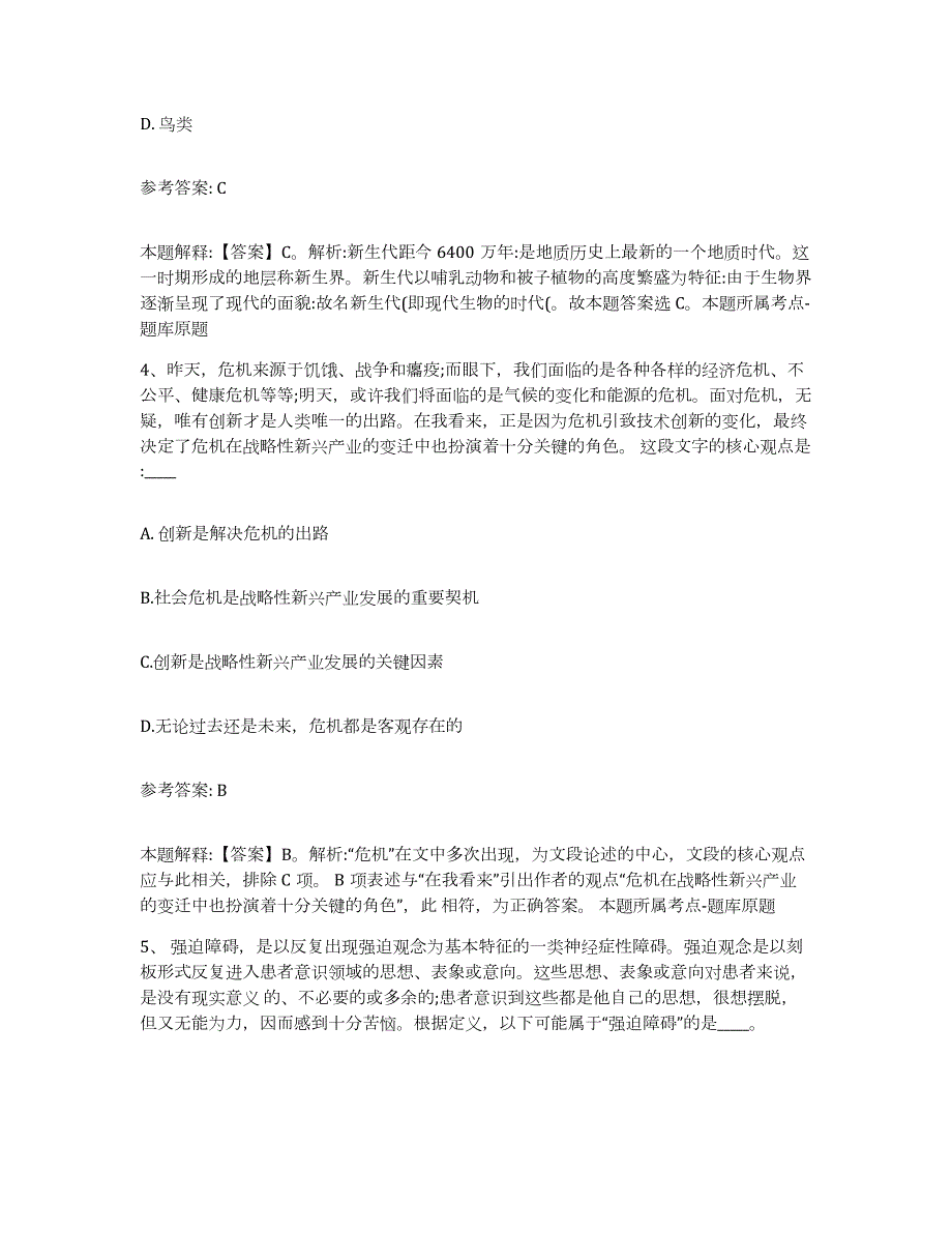 2023年度吉林省松原市长岭县网格员招聘能力检测试卷A卷附答案_第2页