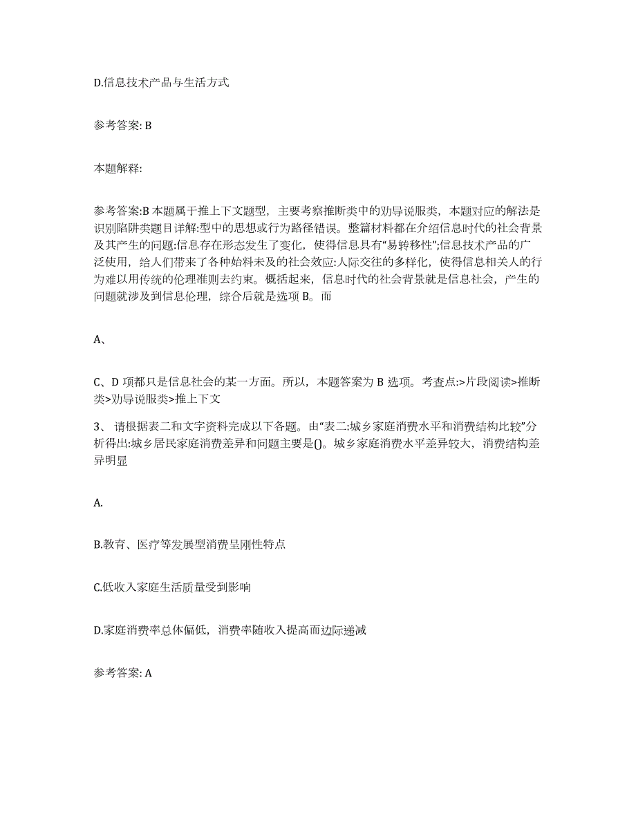 2023年度江西省南昌市安义县网格员招聘题库检测试卷A卷附答案_第2页