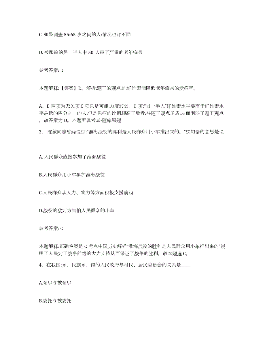 2023年度内蒙古自治区赤峰市红山区网格员招聘通关试题库(有答案)_第2页