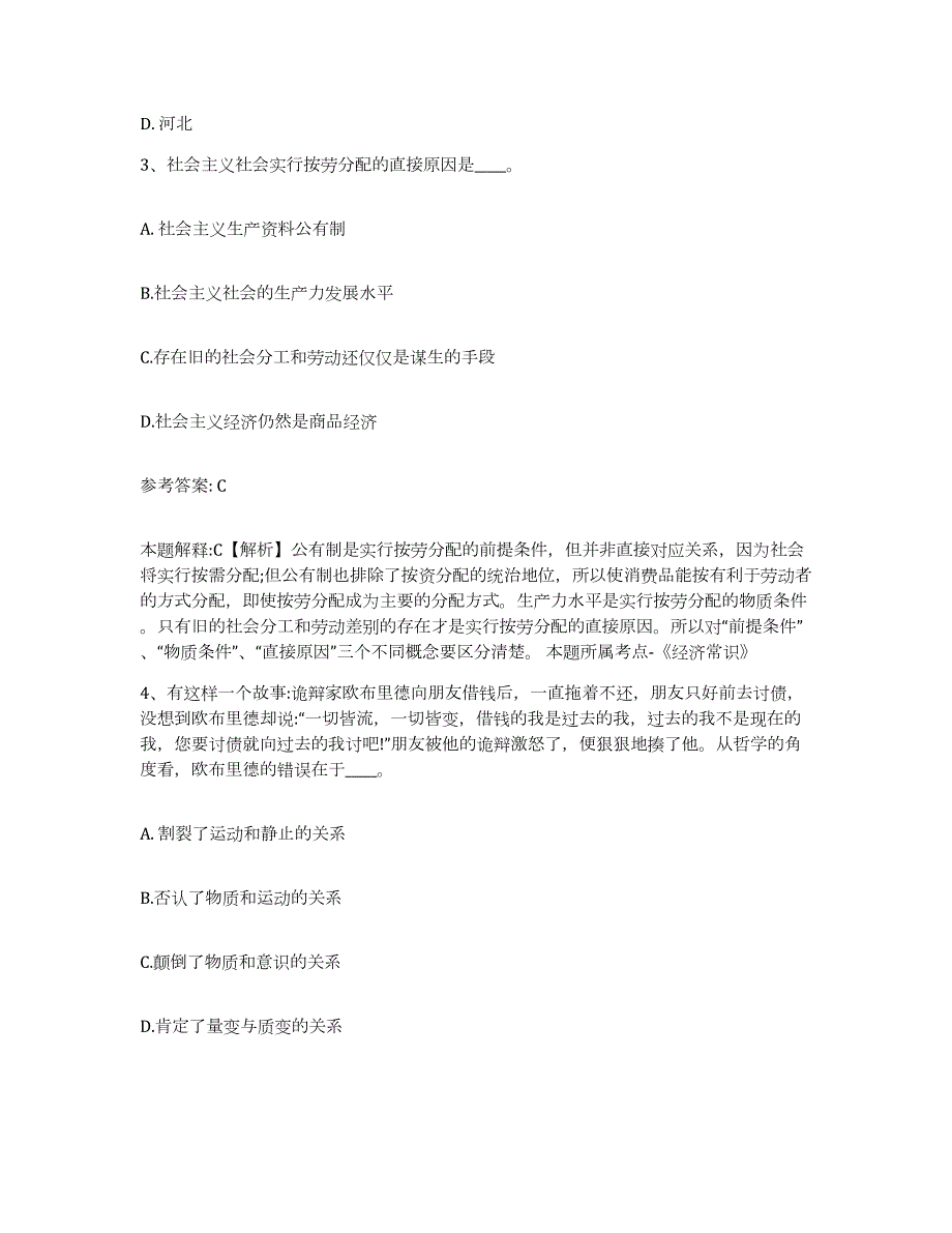 2023年度江西省南昌市南昌县网格员招聘考前自测题及答案_第2页