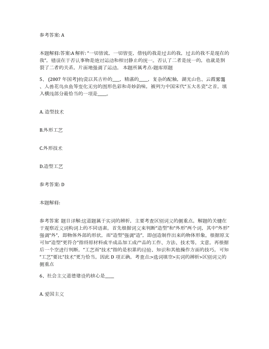 2023年度江西省南昌市南昌县网格员招聘考前自测题及答案_第3页