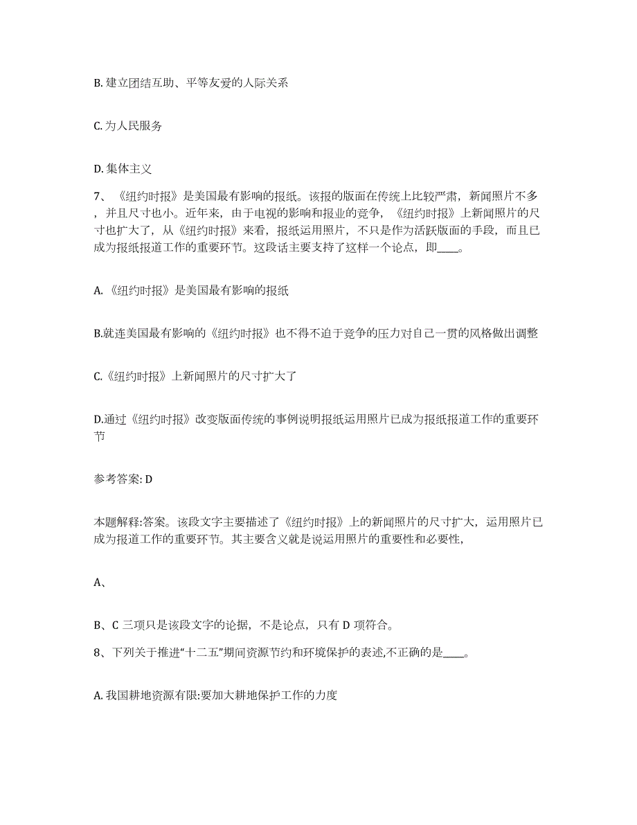 2023年度江西省南昌市南昌县网格员招聘考前自测题及答案_第4页