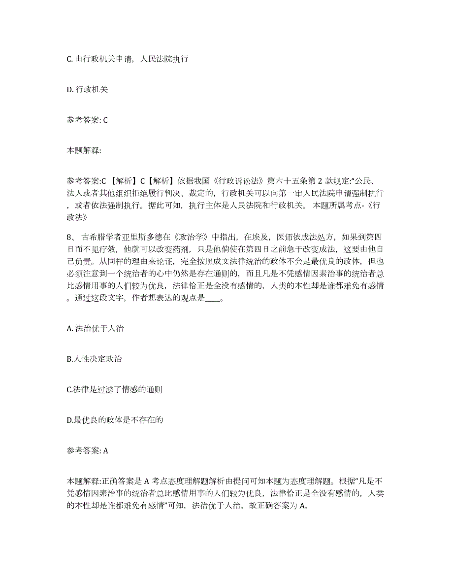 2023年度江西省新余市网格员招聘真题练习试卷A卷附答案_第4页