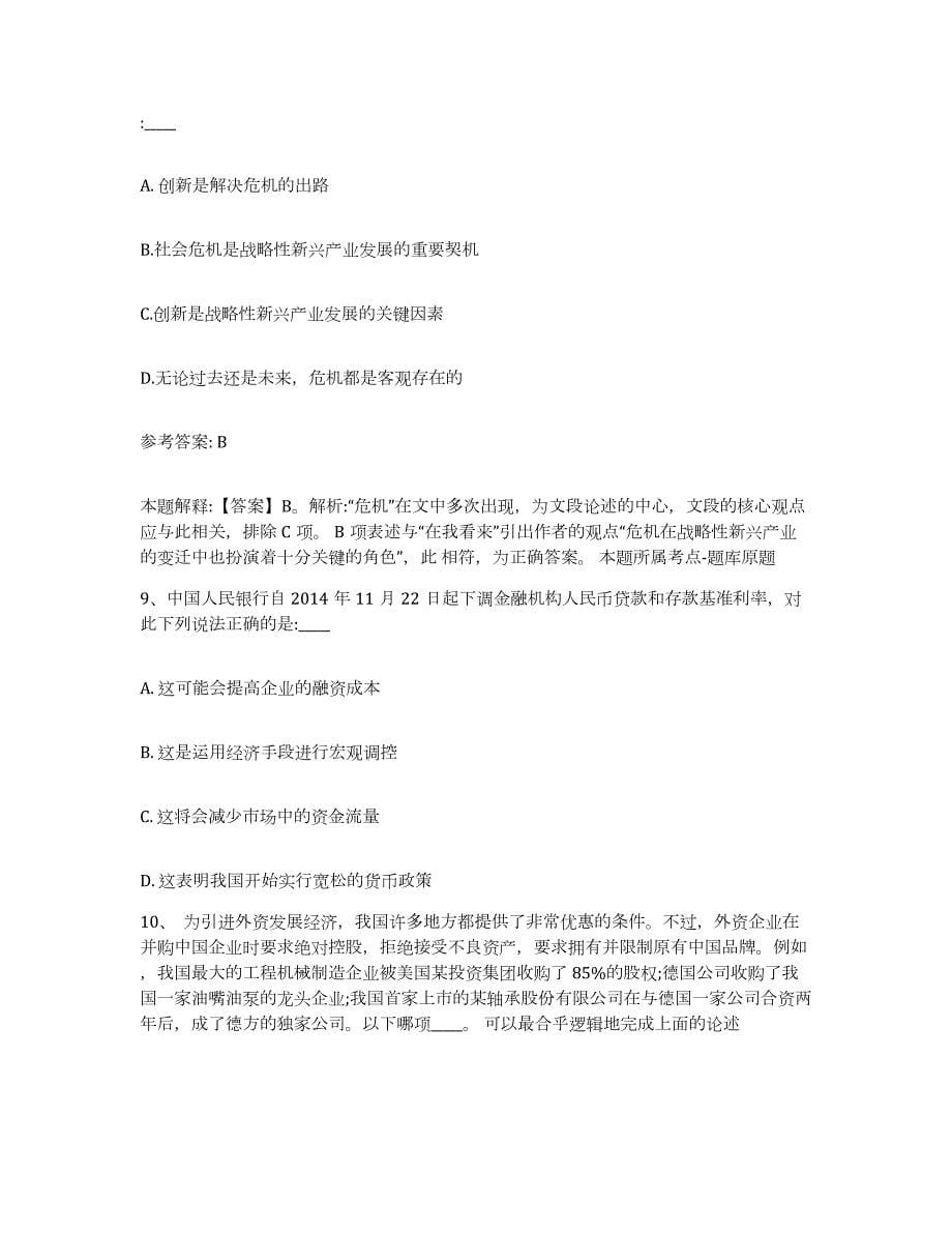 2023年度安徽省滁州市网格员招聘题库检测试卷B卷附答案_第5页