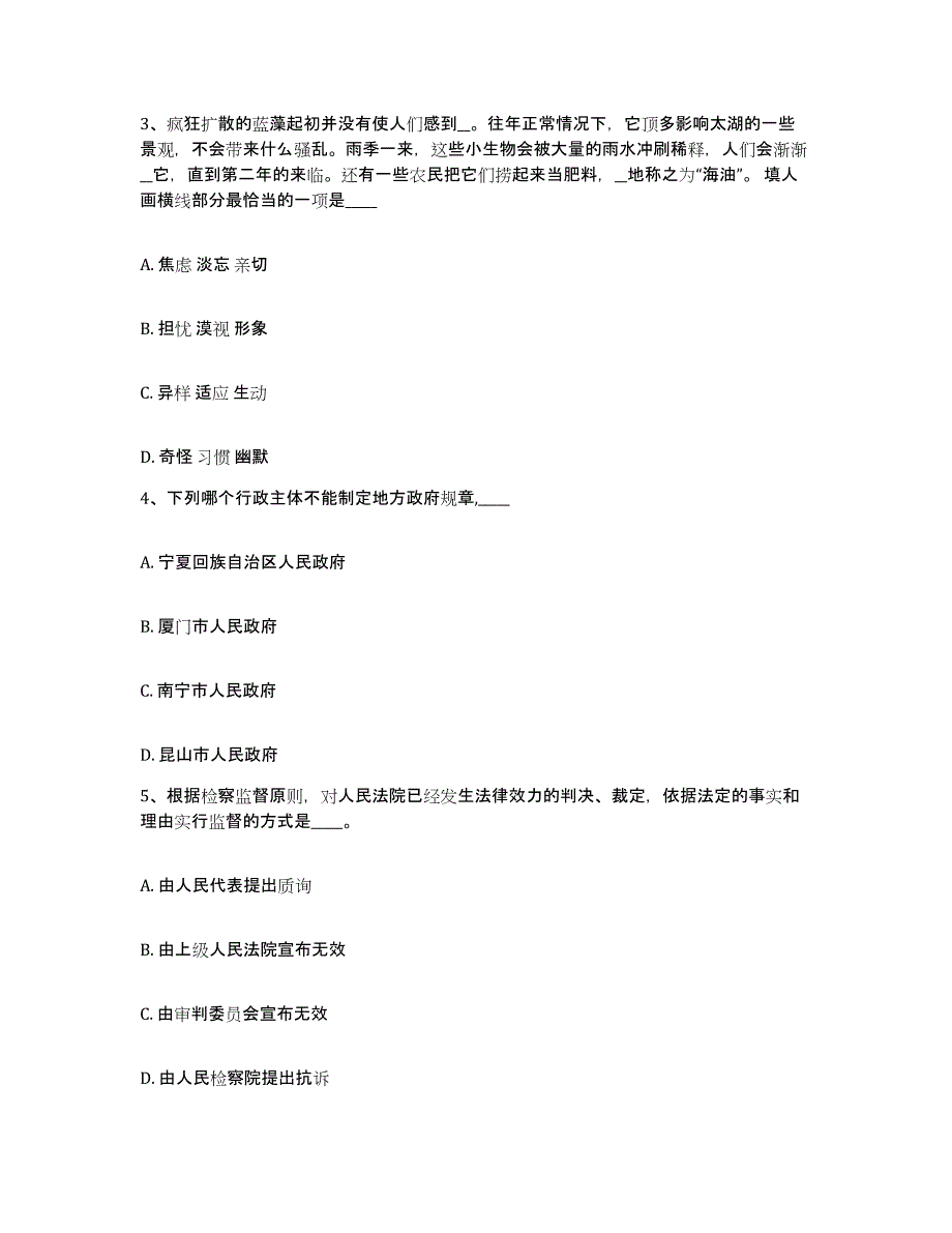 2023年度山西省忻州市五寨县网格员招聘能力提升试卷A卷附答案_第2页