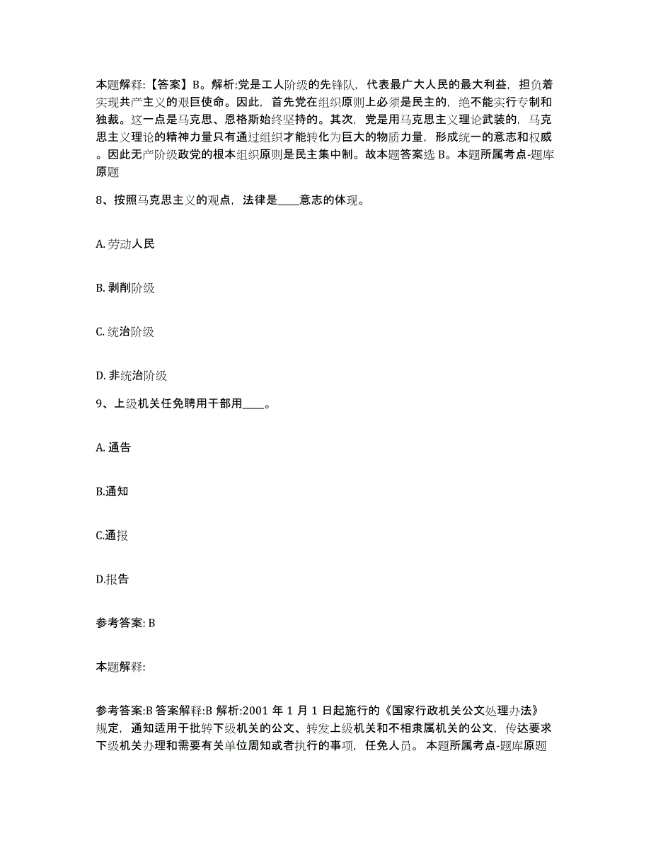 2023年度山西省忻州市五寨县网格员招聘能力提升试卷A卷附答案_第4页