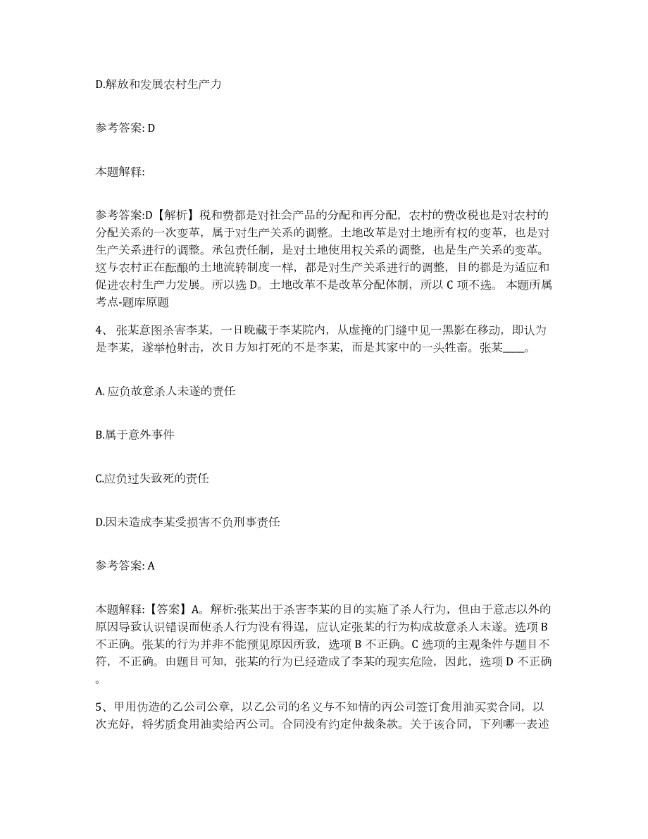 2023年度江西省吉安市吉水县网格员招聘模拟考核试卷含答案_第2页