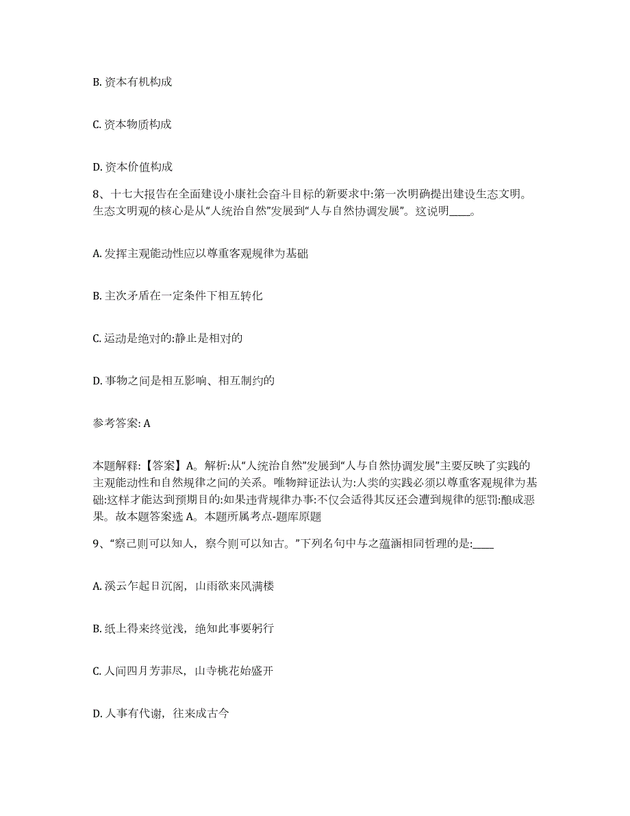 2023年度江西省萍乡市湘东区网格员招聘通关提分题库(考点梳理)_第4页