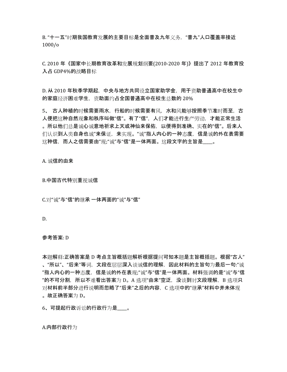 2023年度安徽省芜湖市弋江区网格员招聘综合检测试卷A卷含答案_第3页