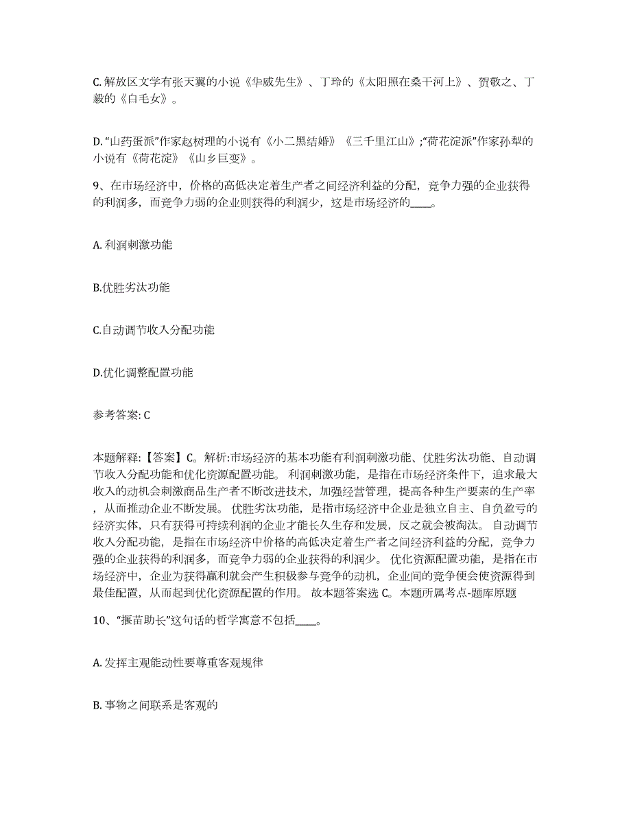 2023年度吉林省通化市集安市网格员招聘高分通关题型题库附解析答案_第4页