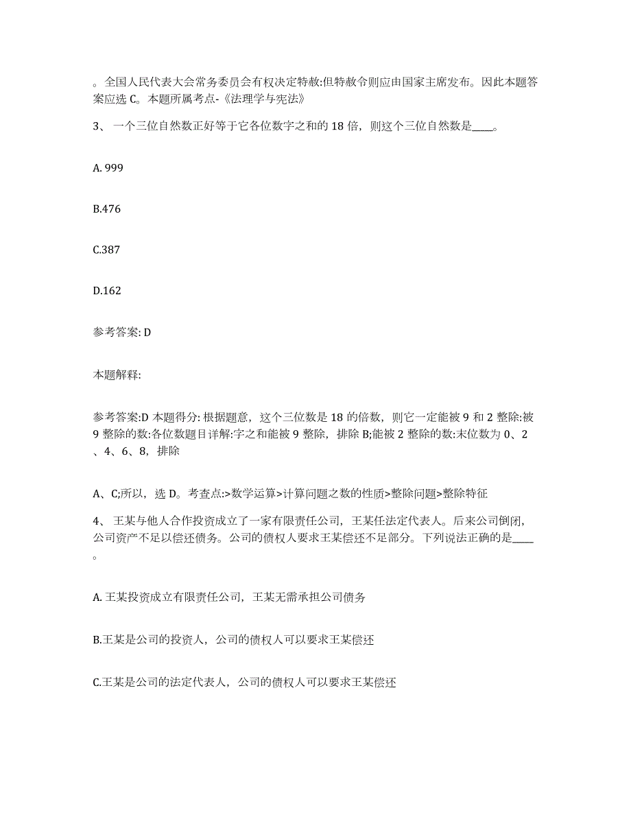 2023年度福建省南平市政和县网格员招聘自测模拟预测题库_第2页