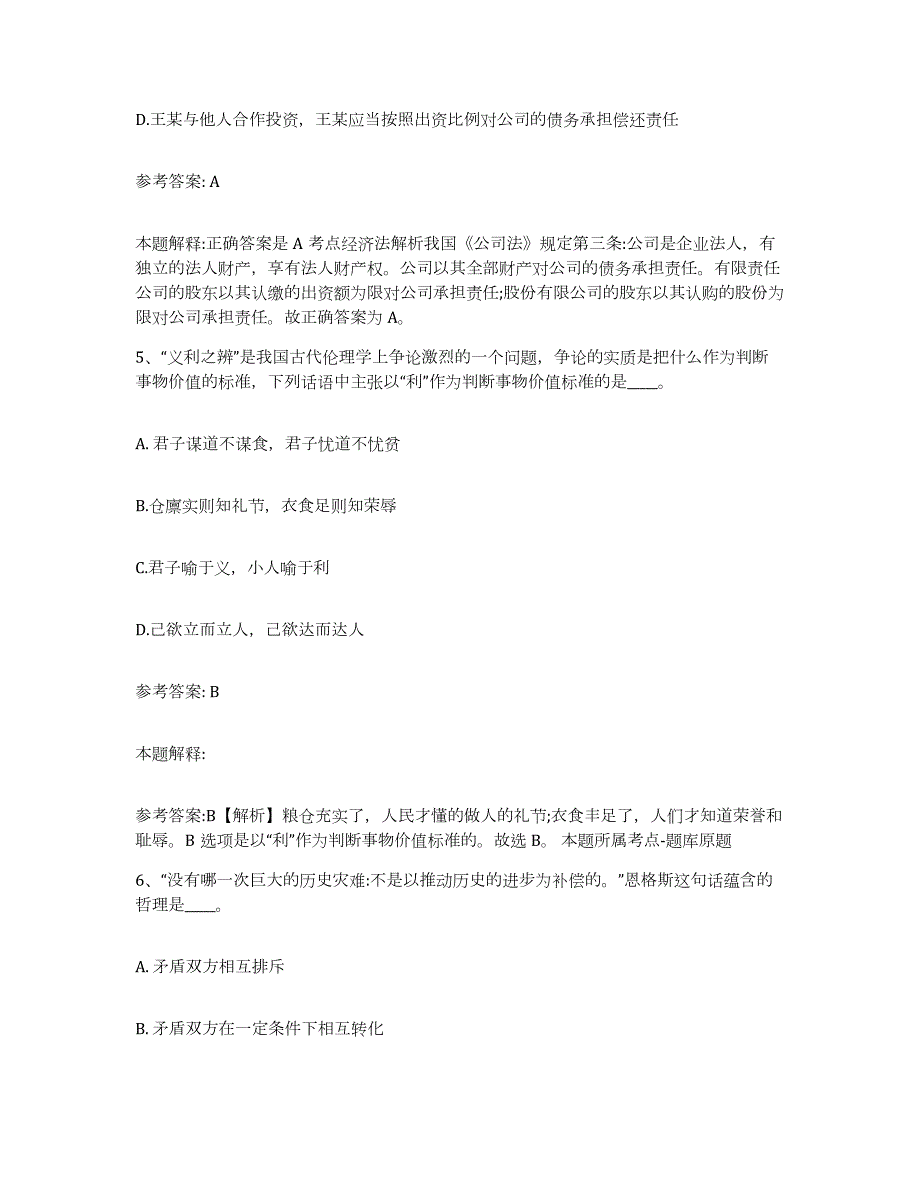 2023年度福建省南平市政和县网格员招聘自测模拟预测题库_第3页