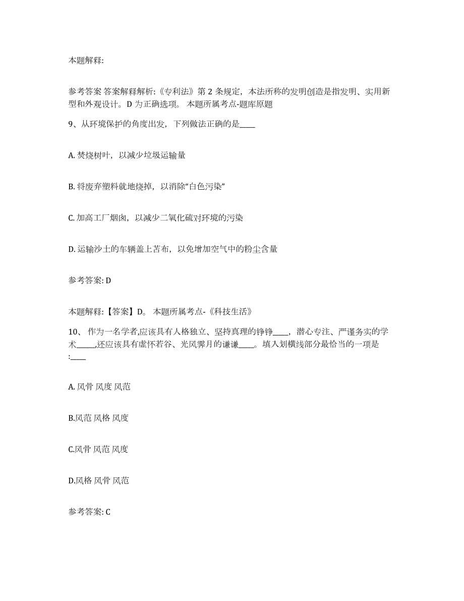 2023年度福建省南平市政和县网格员招聘自测模拟预测题库_第5页