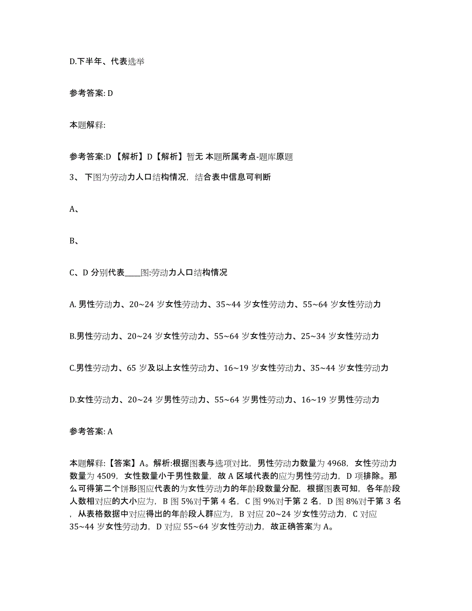 2023年度安徽省滁州市网格员招聘考试题库_第2页