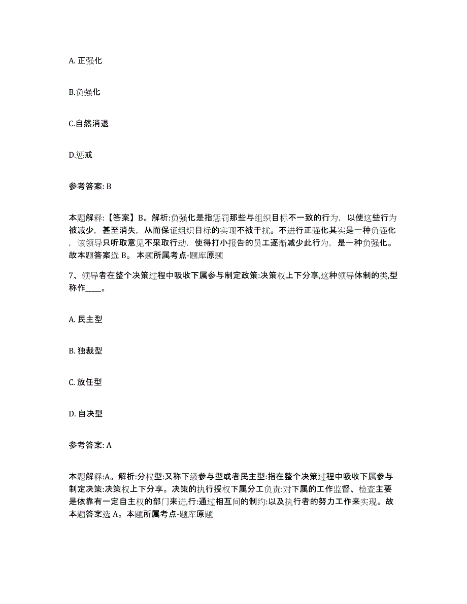 2023年度安徽省滁州市网格员招聘考试题库_第4页