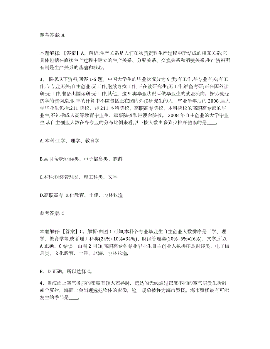 2023年度江西省九江市修水县网格员招聘通关试题库(有答案)_第2页