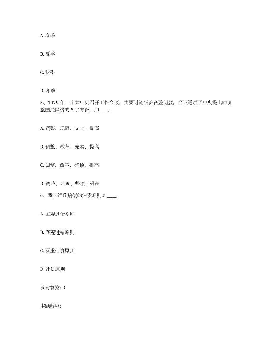 2023年度江西省九江市修水县网格员招聘通关试题库(有答案)_第3页