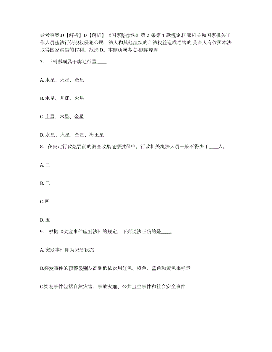 2023年度江西省九江市修水县网格员招聘通关试题库(有答案)_第4页