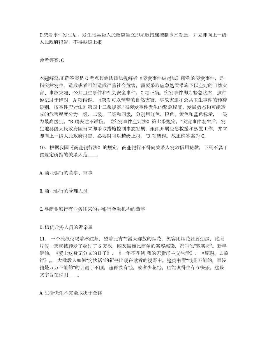 2023年度江西省九江市修水县网格员招聘通关试题库(有答案)_第5页