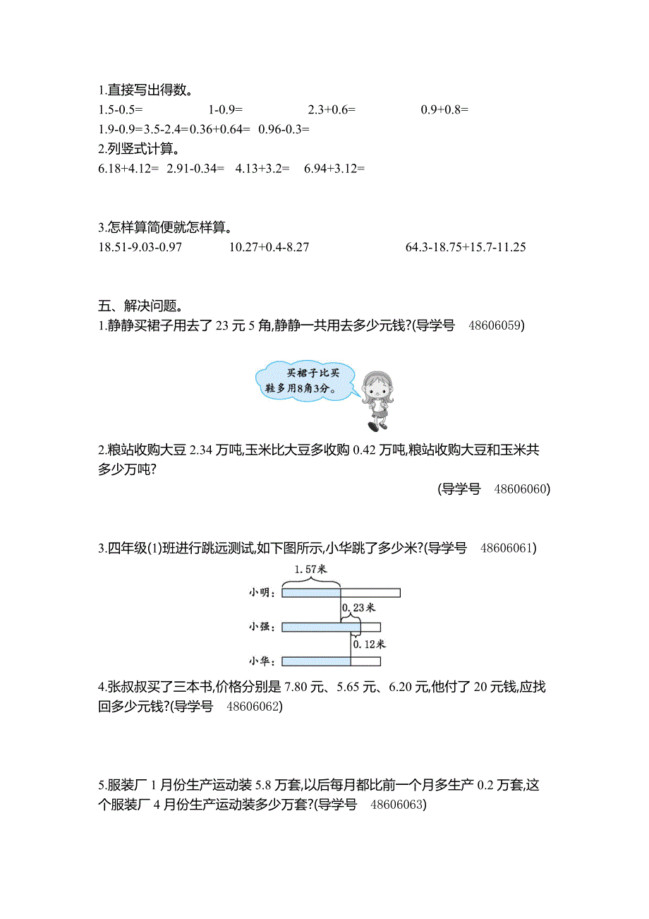 2021年北京版四年级数学下册第二单元测试卷及答案二_第2页