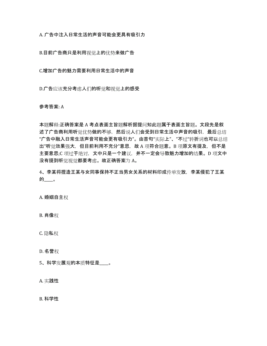 2023年度安徽省亳州市蒙城县网格员招聘练习题及答案_第3页