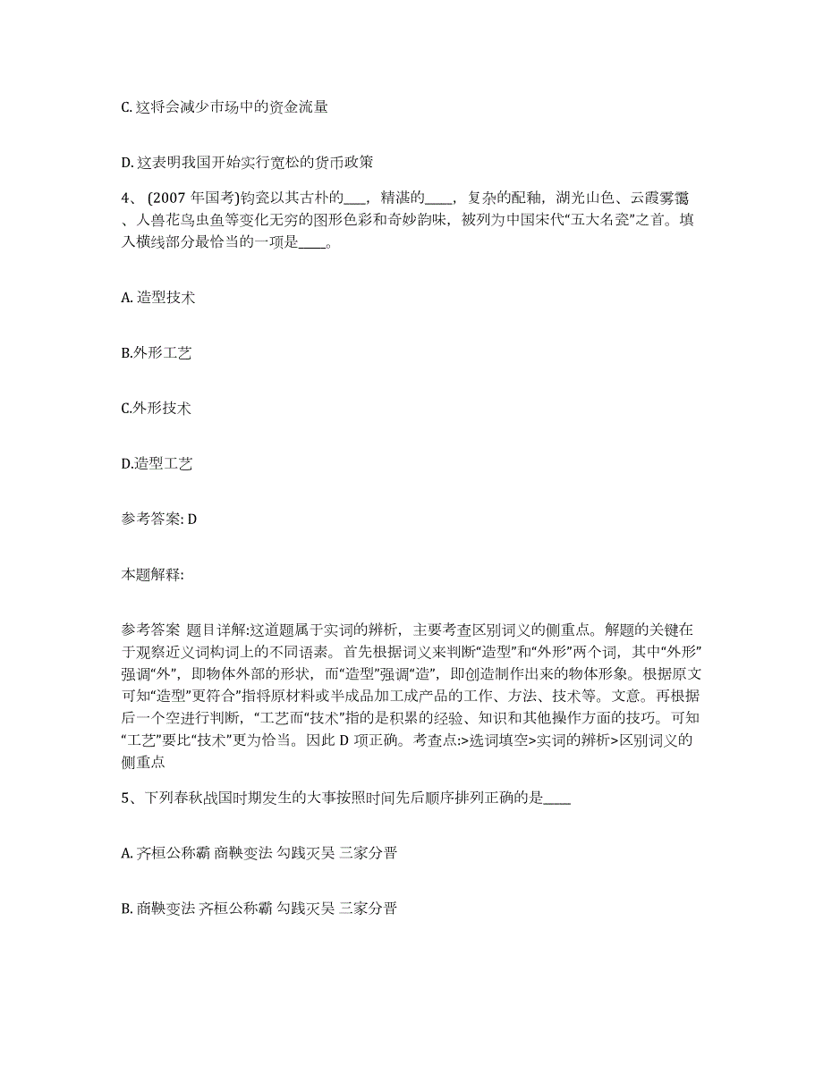 2023年度安徽省合肥市庐阳区网格员招聘题库附答案（典型题）_第2页