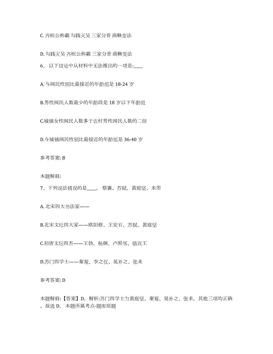 2023年度安徽省合肥市庐阳区网格员招聘题库附答案（典型题）_第3页