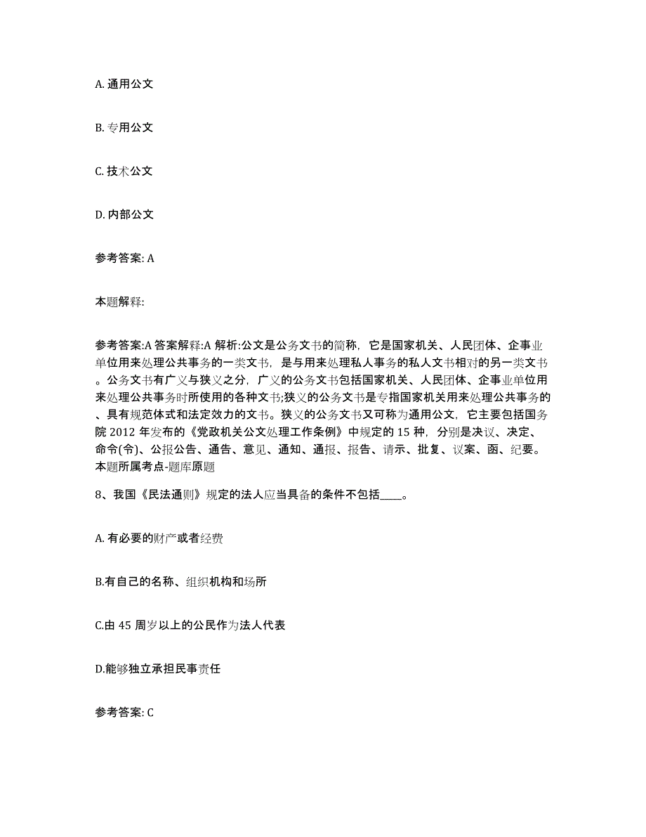 2023年度安徽省黄山市祁门县网格员招聘强化训练试卷A卷附答案_第4页