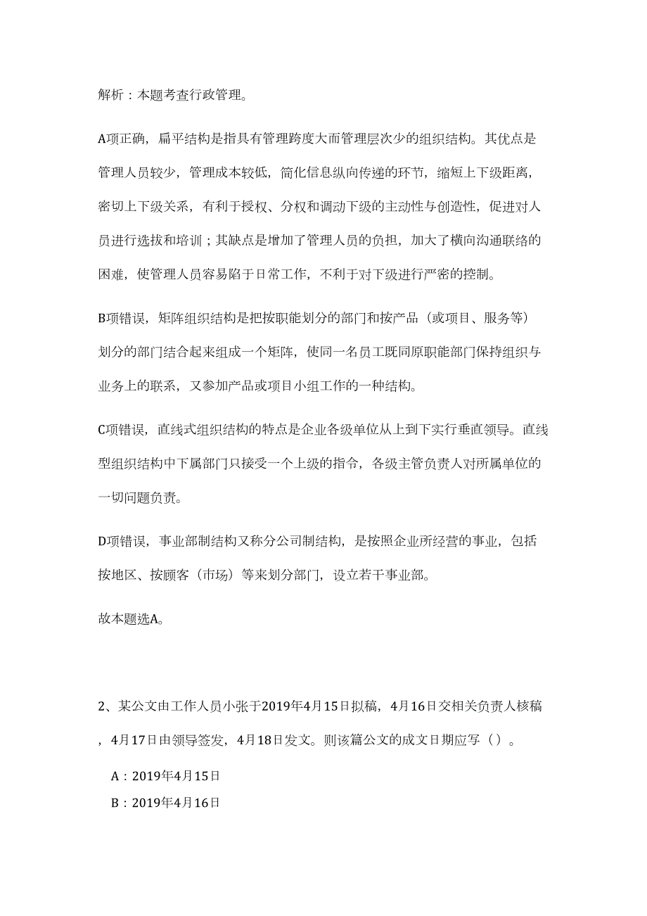 2023广西桂林市叠彩区政府文印室招聘高频考点题库（公共基础共200题含答案解析）模拟练习试卷_第2页