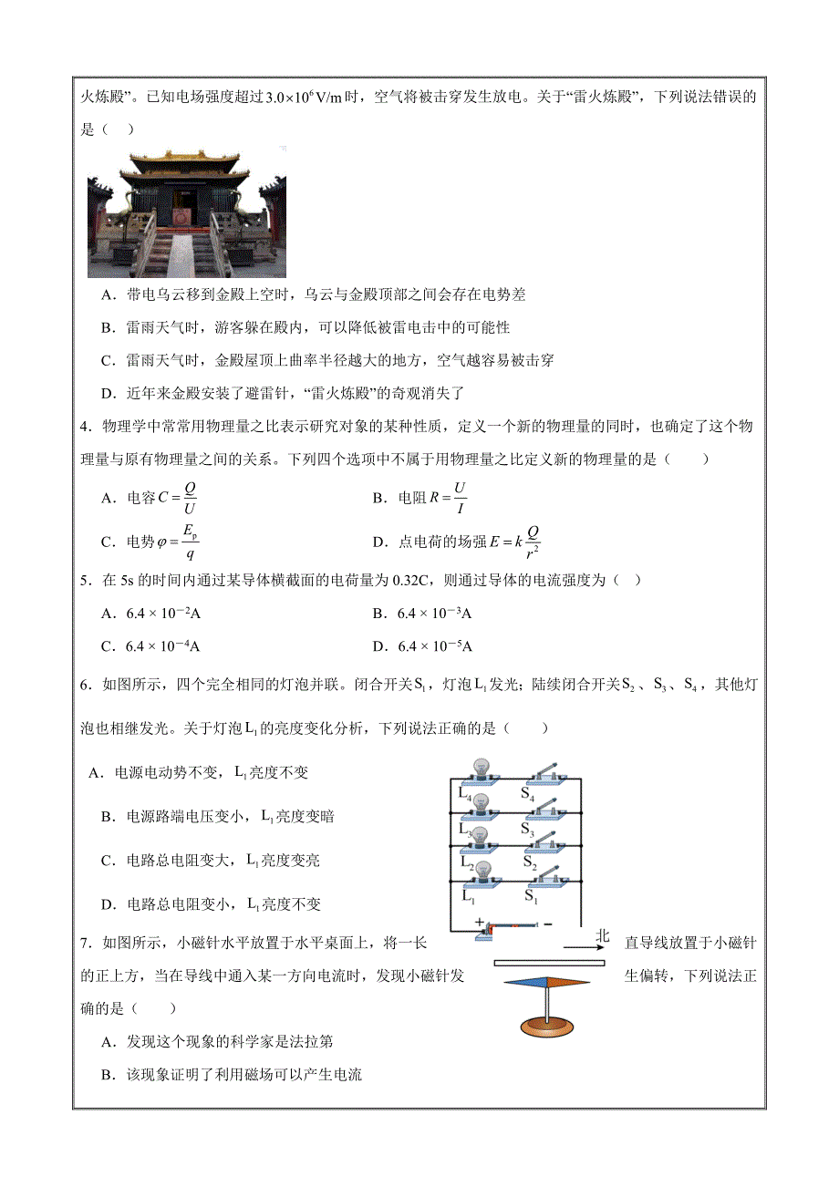 吉林省辽源市田家炳高级中学2023-2024学年高二上学期期中物理Word版含解析_第2页