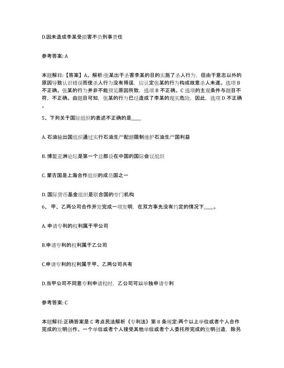 2023年度福建省泉州市金门县网格员招聘每日一练试卷A卷含答案_第3页