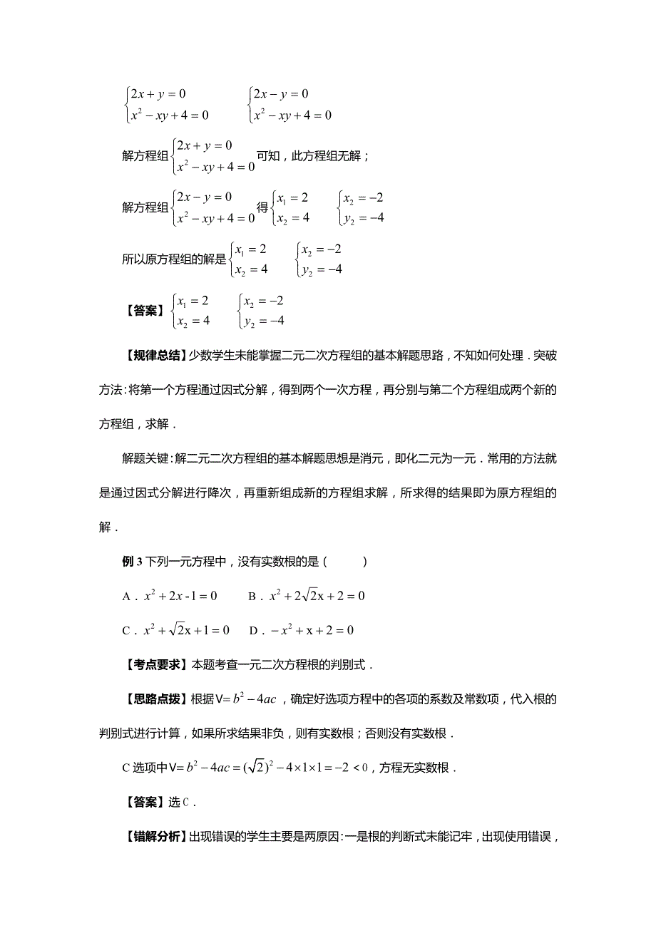 2009年数学中考复习专题解析及测试 专题2《方程与不等式》_第3页