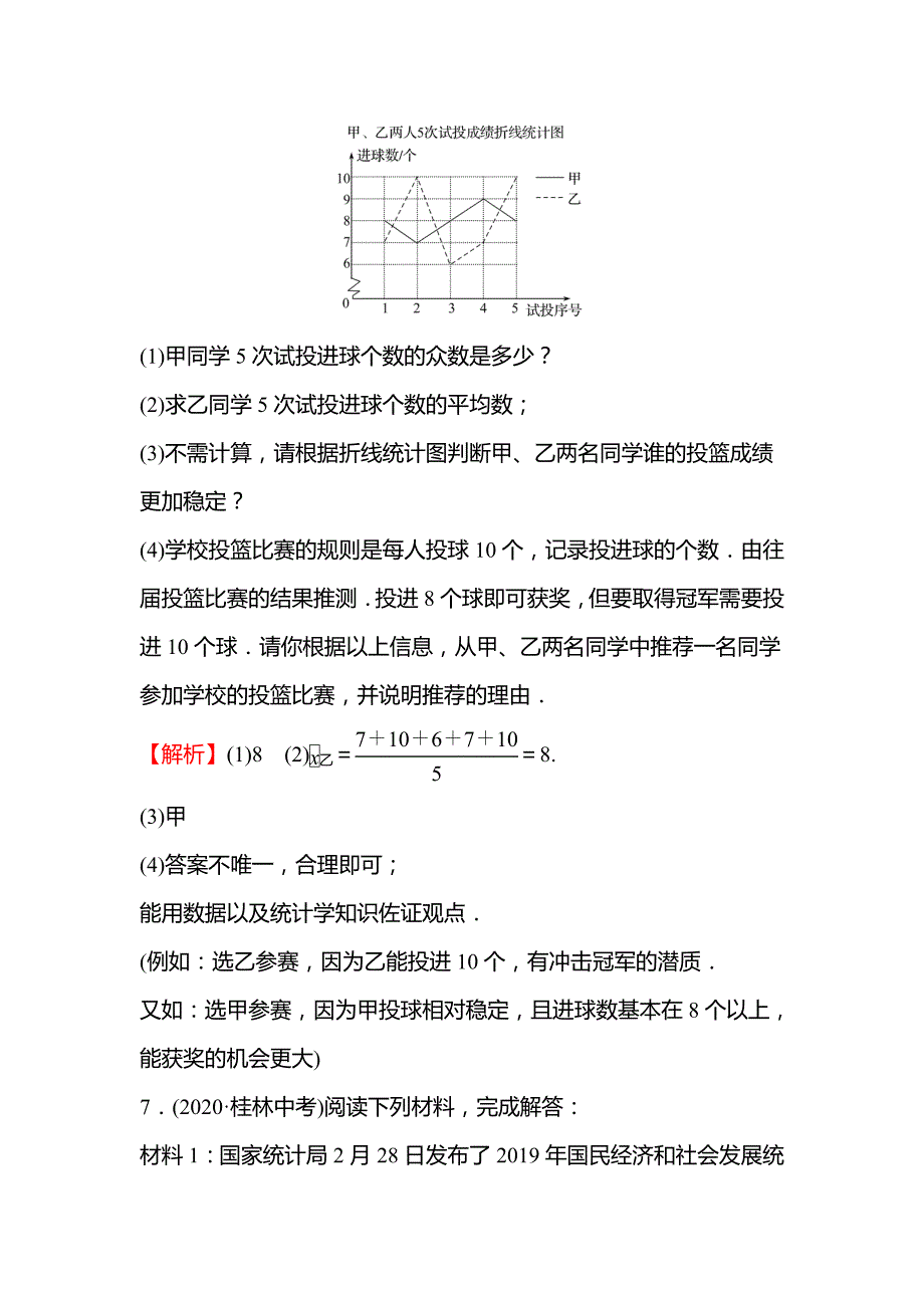 2022年广西桂林中考数学复习训练：桂林五年真题 第28讲 数据的分析(含答案)_第2页