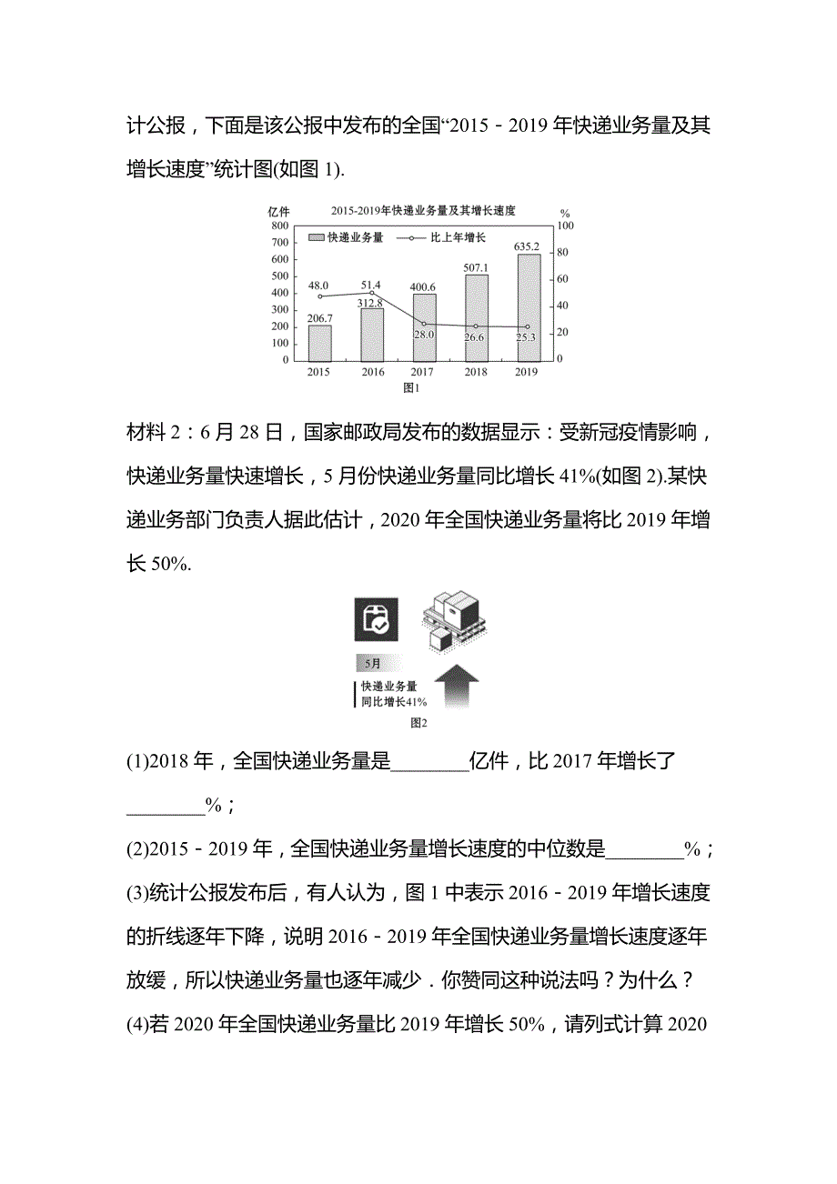 2022年广西桂林中考数学复习训练：桂林五年真题 第28讲 数据的分析(含答案)_第3页