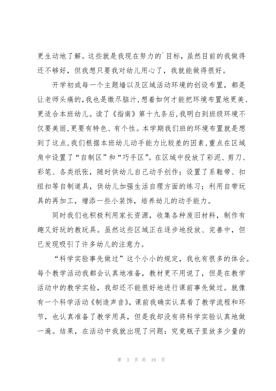 幼儿数学认知心得体会8篇_第3页