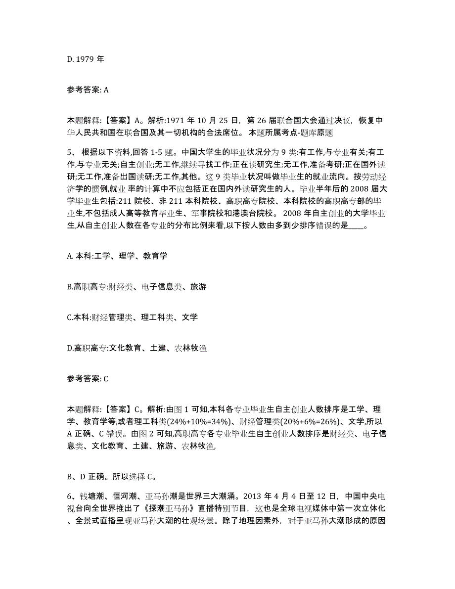 2023年度福建省泉州市南安市网格员招聘考前冲刺模拟试卷B卷含答案_第3页