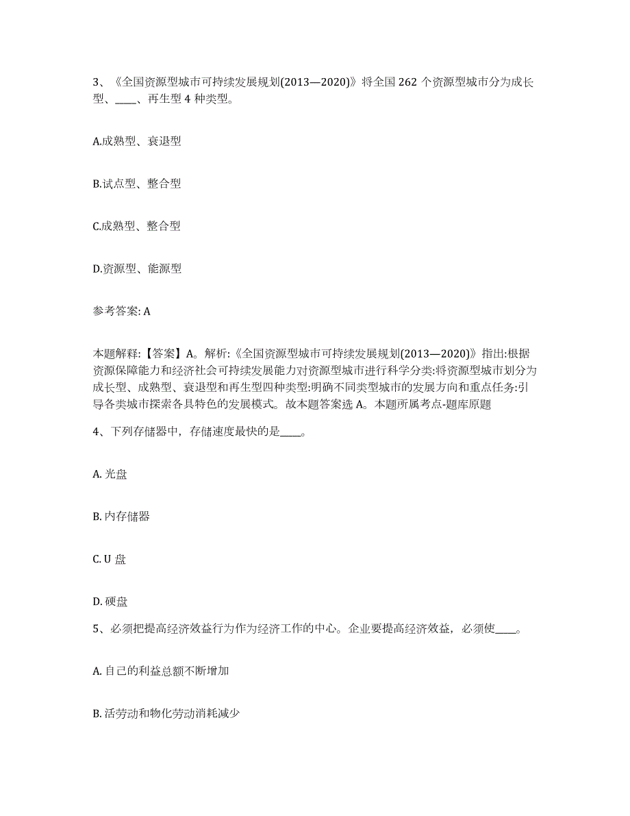 2023年度浙江省丽水市遂昌县网格员招聘自我提分评估(附答案)_第2页