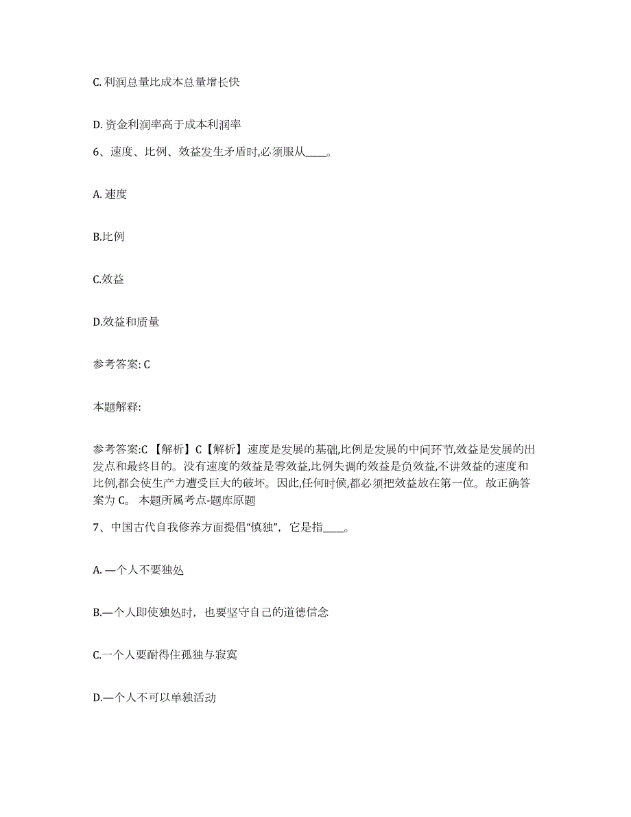 2023年度浙江省丽水市遂昌县网格员招聘自我提分评估(附答案)_第3页