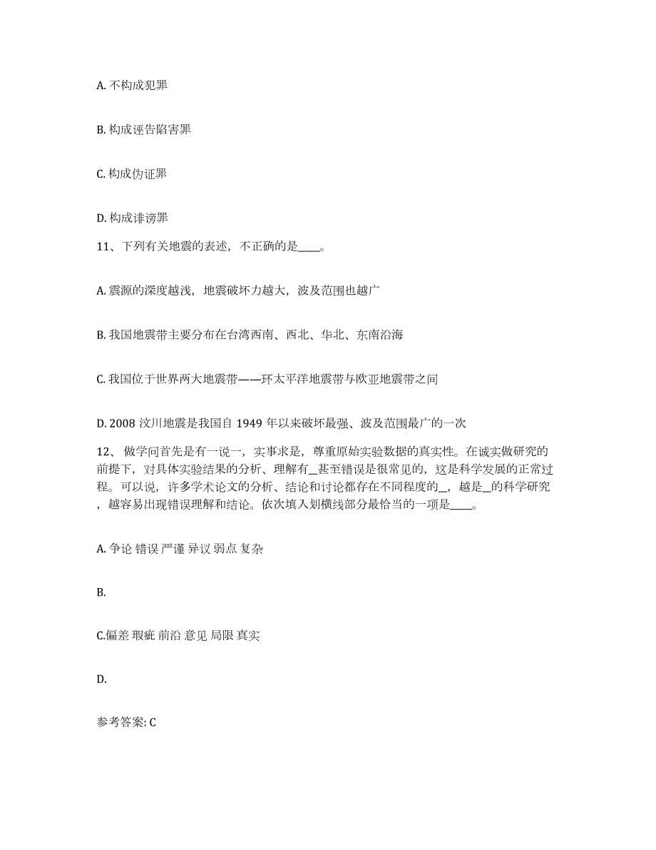 2023年度浙江省丽水市遂昌县网格员招聘自我提分评估(附答案)_第5页