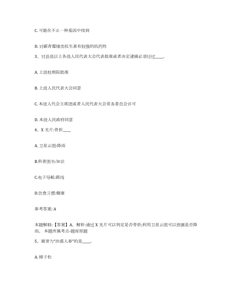 2023年度安徽省黄山市歙县网格员招聘真题附答案_第2页