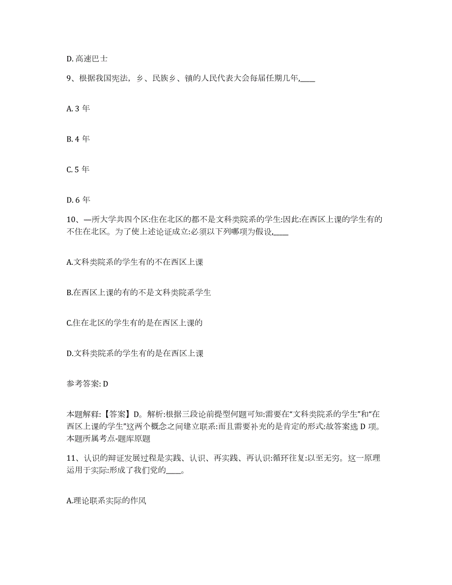 2023年度安徽省黄山市歙县网格员招聘真题附答案_第4页