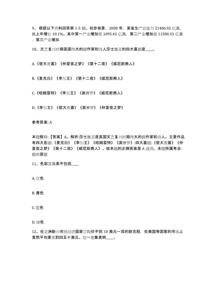 2023年度山西省晋中市和顺县网格员招聘自测模拟预测题库_第5页